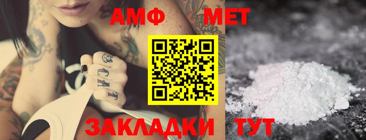 Amphetamine Розовый Миасс