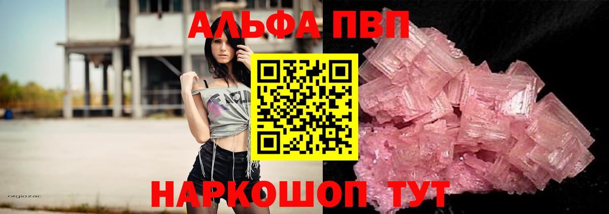 A PVP СК  закладка  A-PVP  Миасс  Вход с VPN  APVP СК 