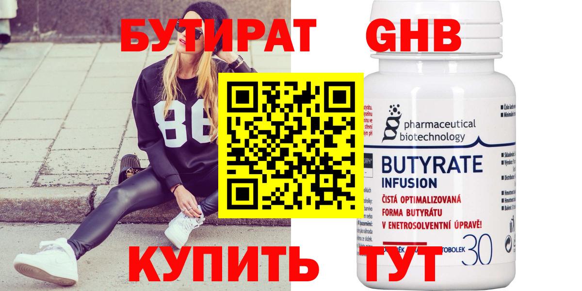 Бутират бутандиол Миасс
