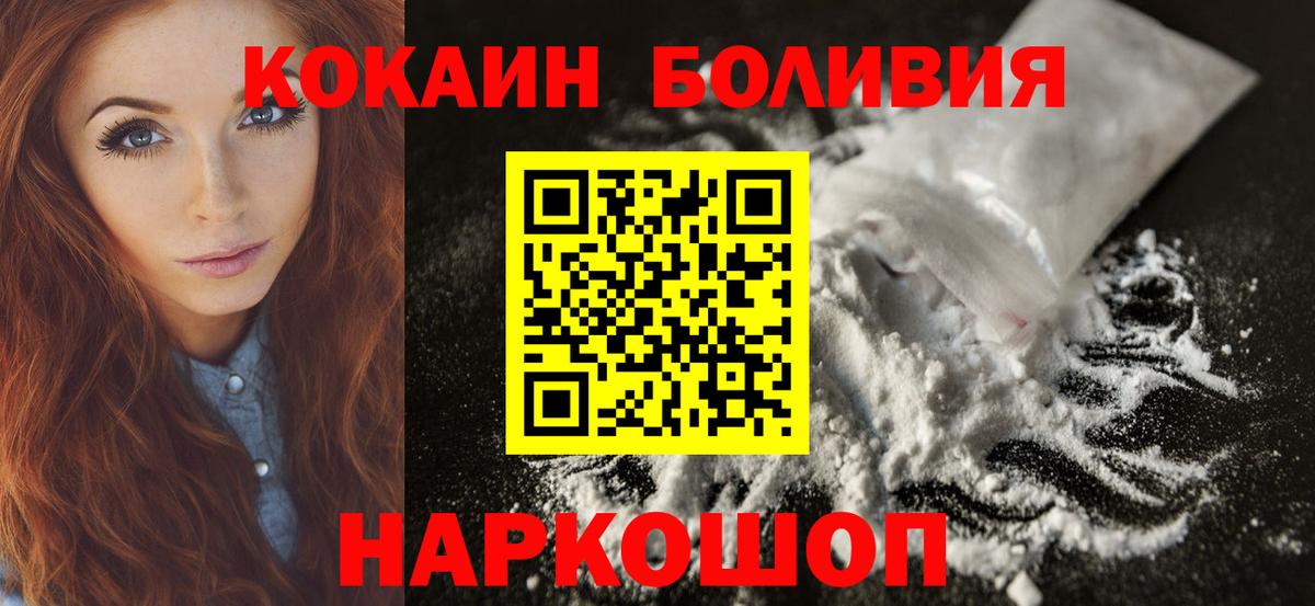 Cocaine Перу  Вход с VPN  КОКАИН  Кокаин Боливия  Миасс 