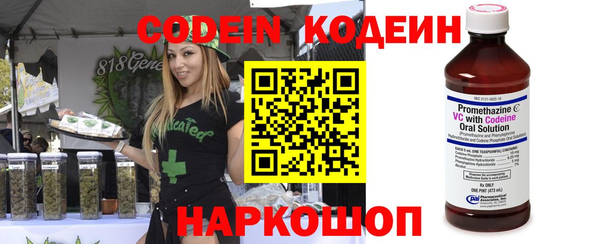 Codein Purple Drank Миасс