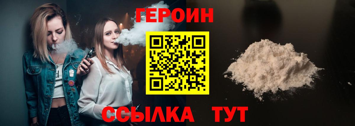 Героин  Вход с VPN  Миасс  Героин герыч 