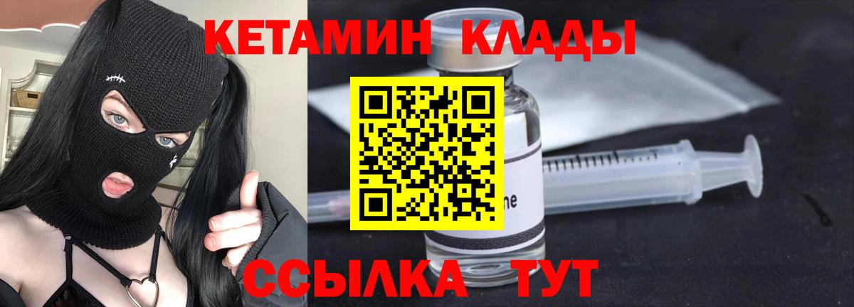 Кетамин VHQ Миасс