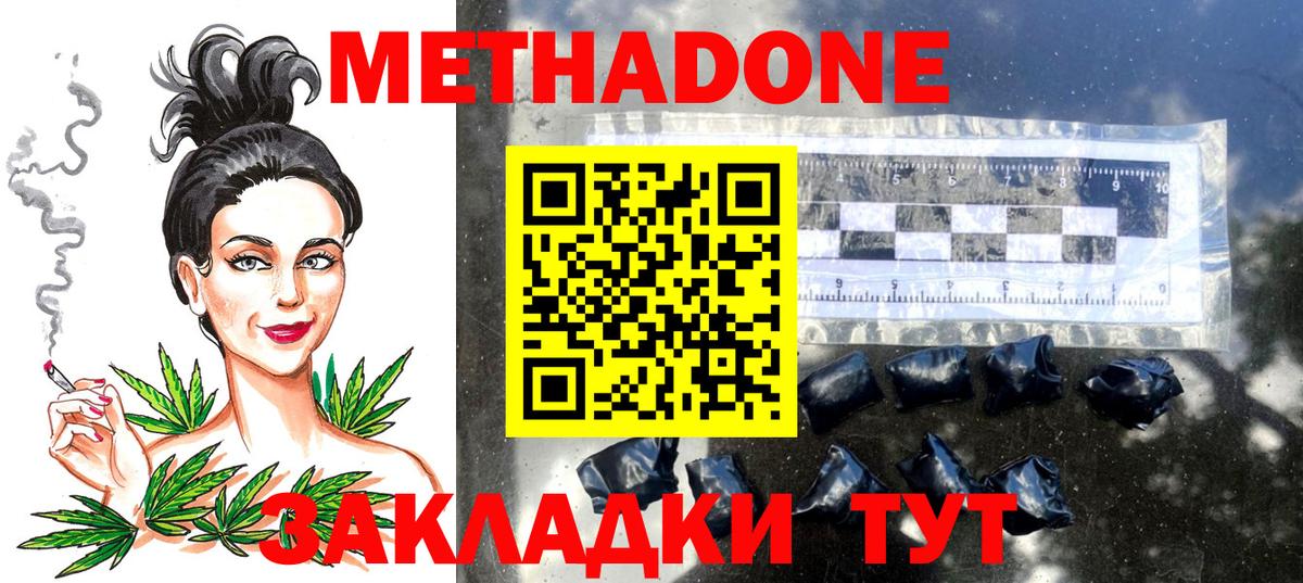 МЕТАДОН мёд Миасс