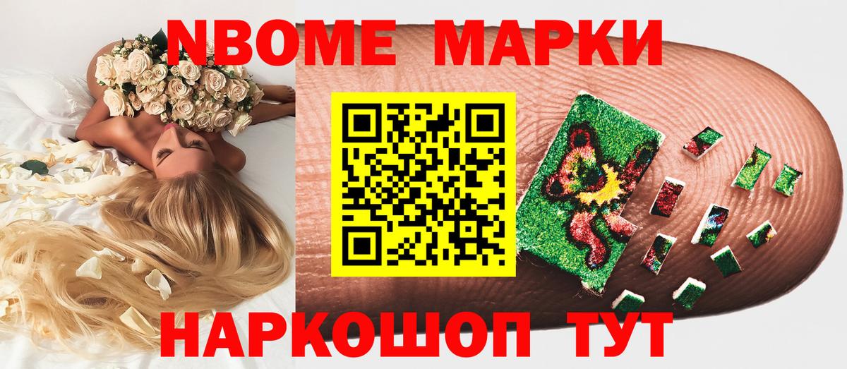 Наркотические марки 1500мкг Миасс