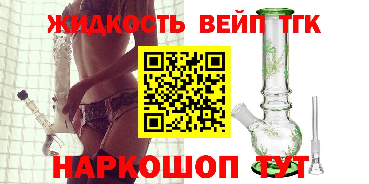 ТГК жижа Миасс
